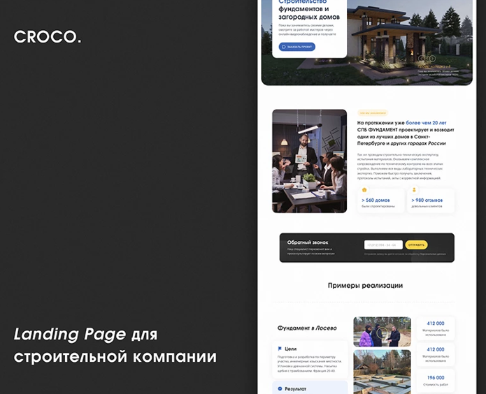Landing Page для строительной компании — Интерфейсы на Dprofile