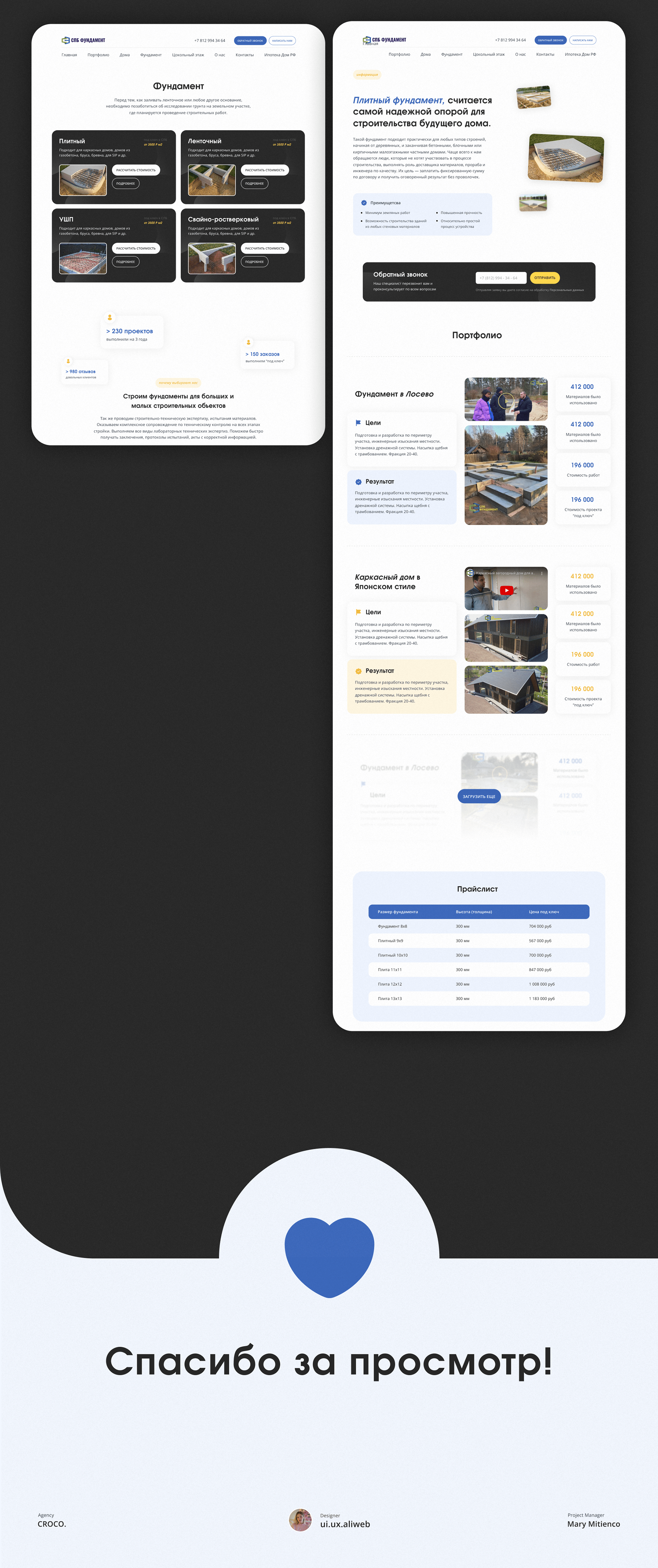Landing Page для строительной компании — Изображение №4 — Интерфейсы на Dprofile