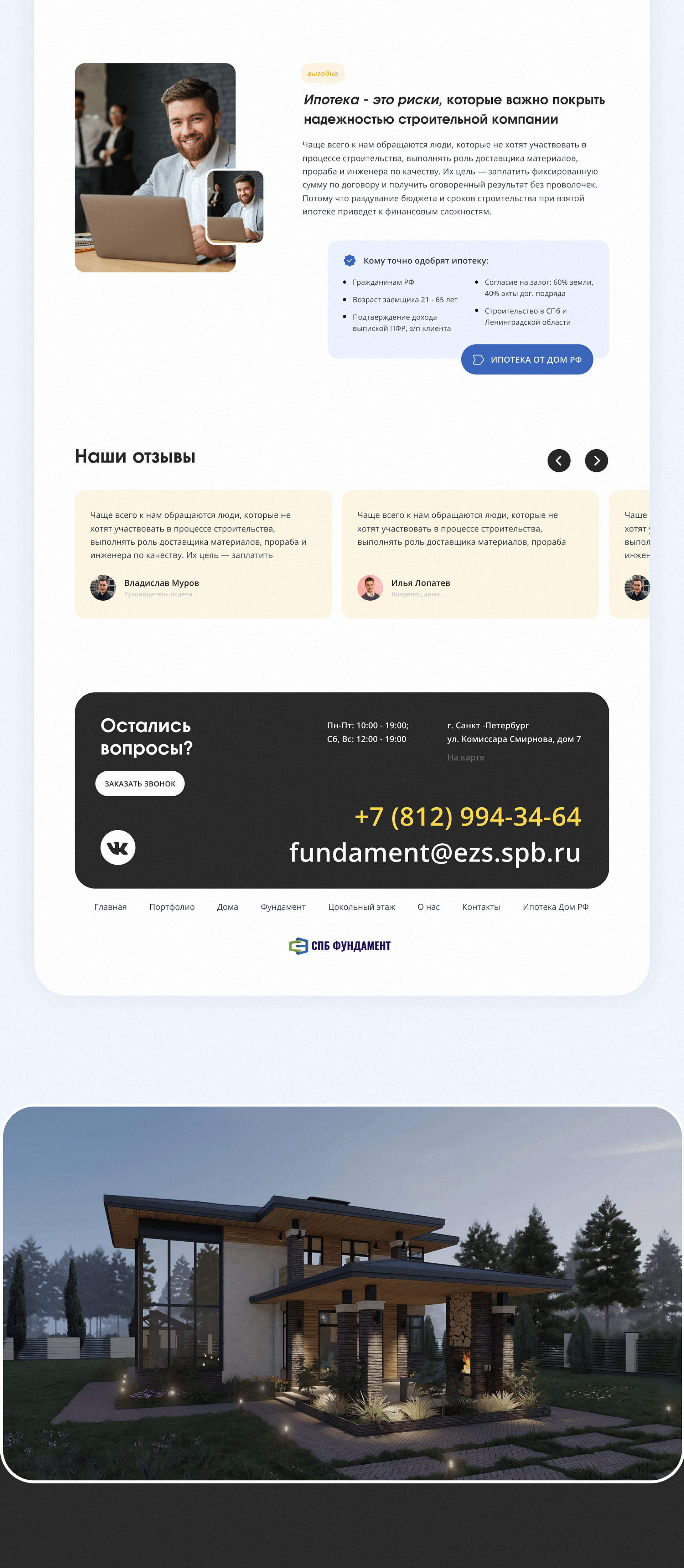 Landing Page для строительной компании — Изображение №3 — Интерфейсы на Dprofile