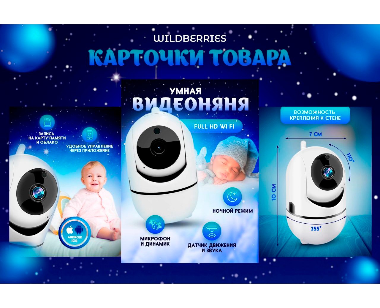Карточка товара для видеоняни — Графика, Маркетинг на Dprofile