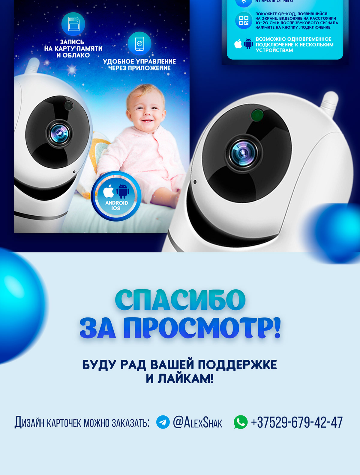 Карточка товара для видеоняни — Изображение №3 — Графика, Маркетинг на Dprofile