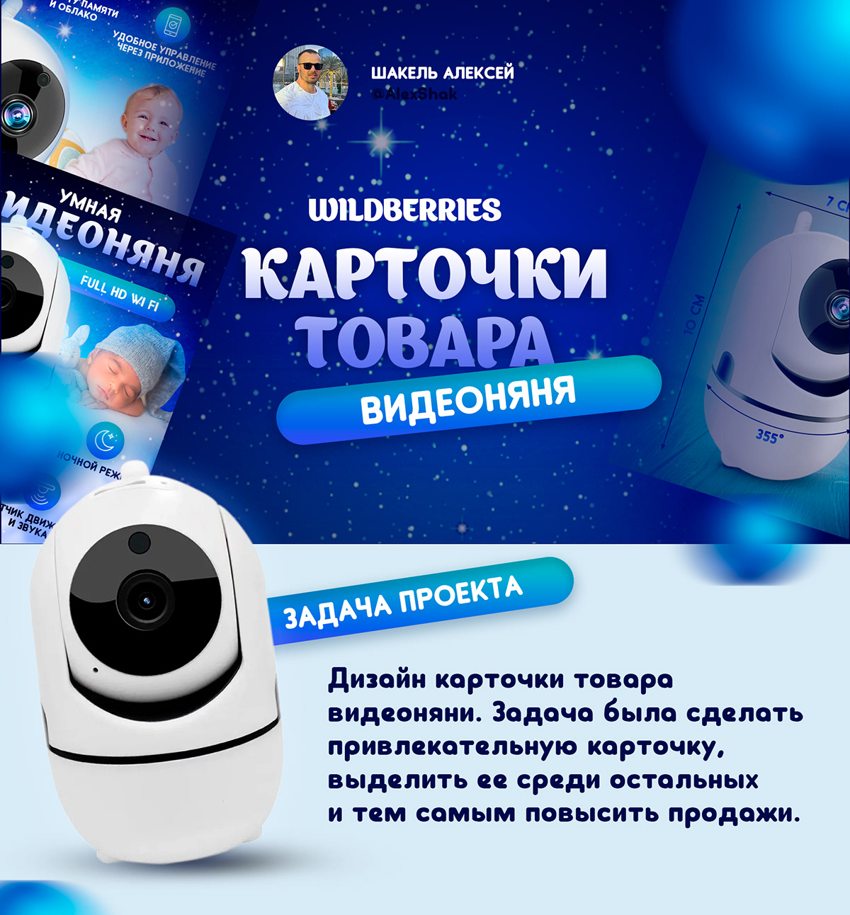 Карточка товара для видеоняни — Изображение №1 — Графика, Маркетинг на Dprofile