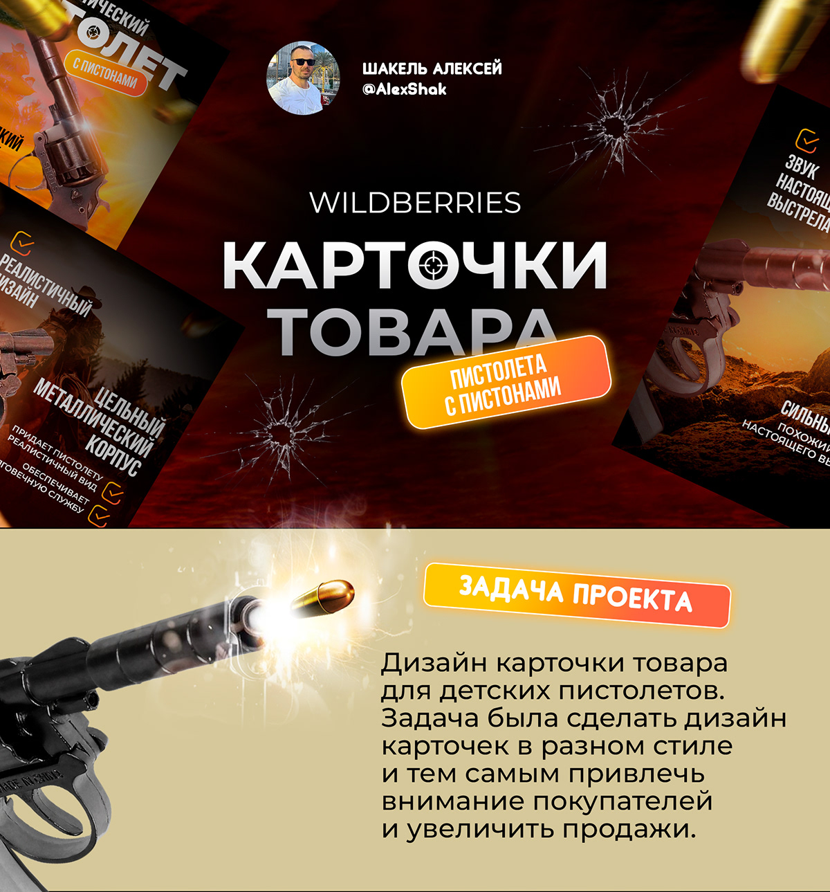 Дизайн карточек товара для детских пистолетов — Изображение №1 — Маркетинг на Dprofile