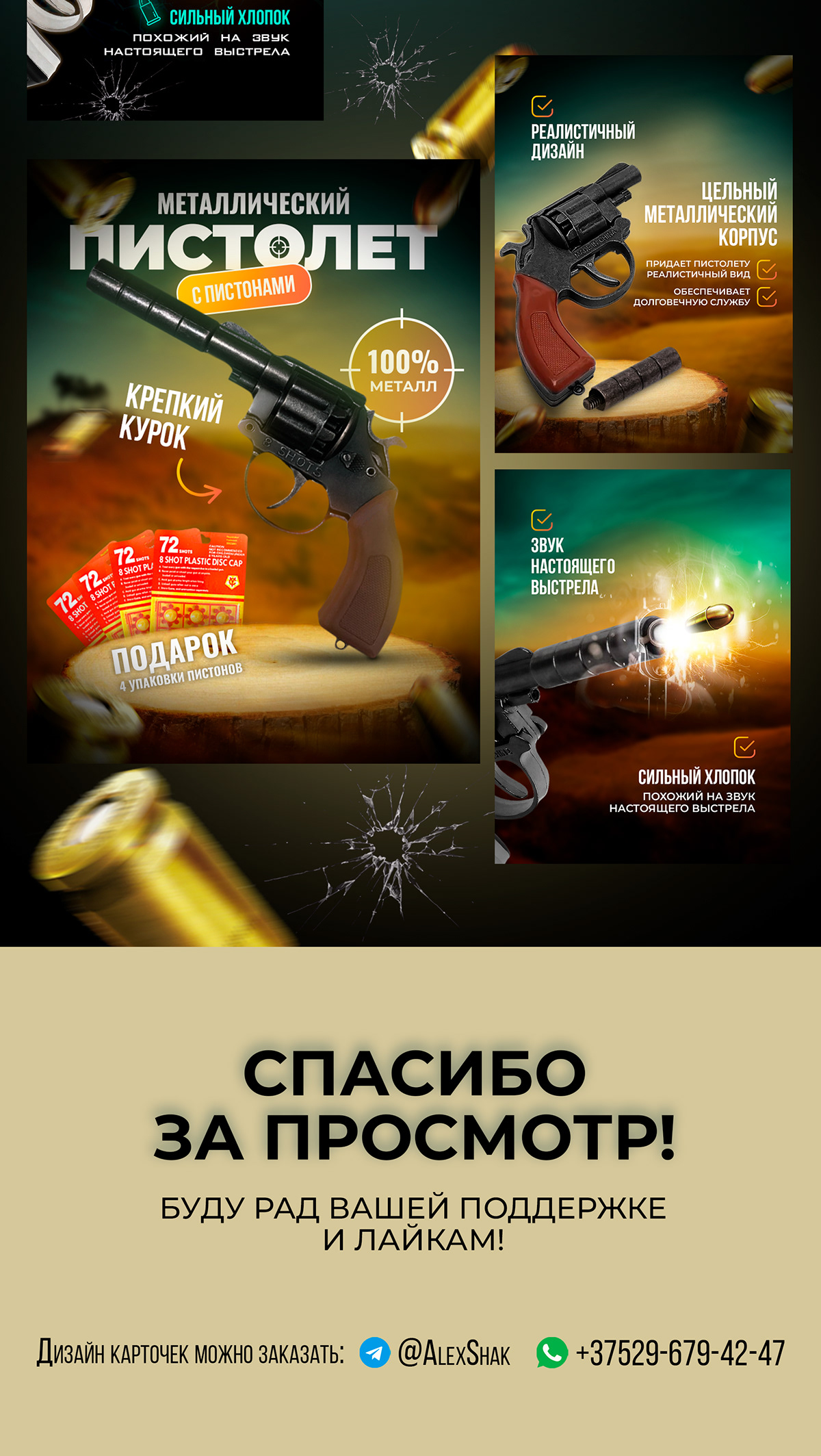 Дизайн карточек товара для детских пистолетов — Изображение №3 — Маркетинг на Dprofile