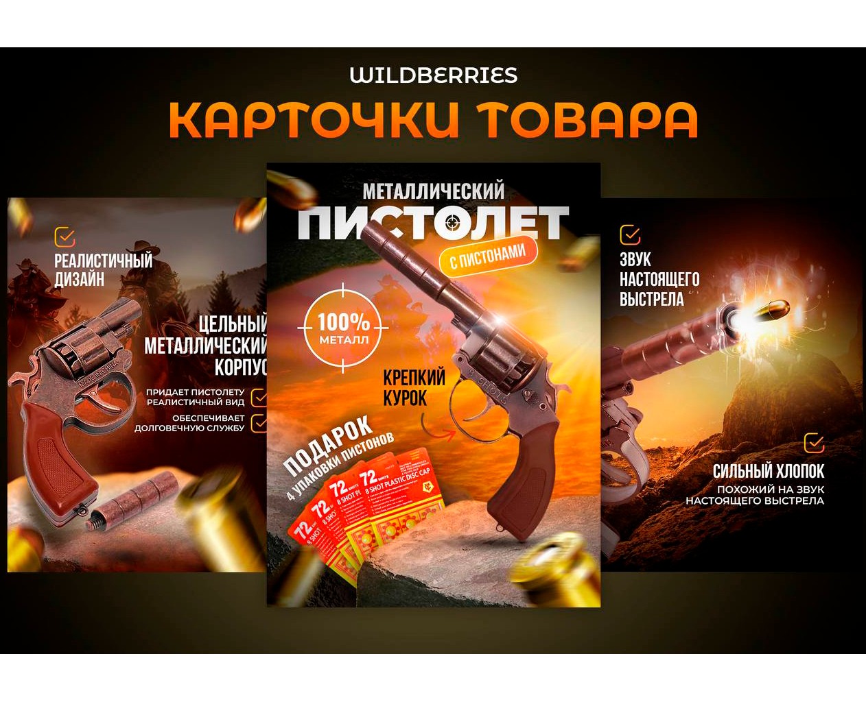 Дизайн карточек товара для детских пистолетов — Маркетинг на Dprofile