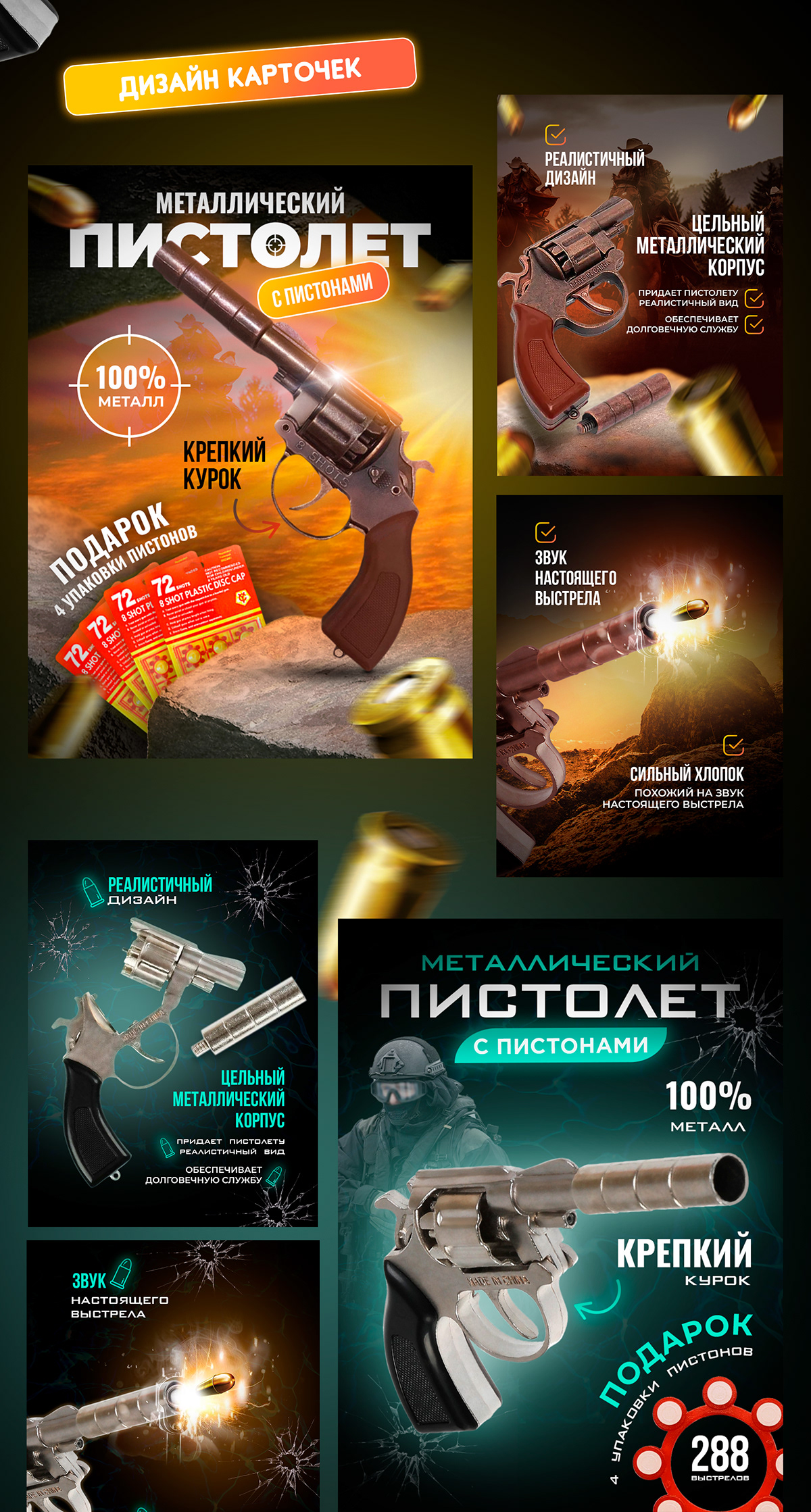 Дизайн карточек товара для детских пистолетов — Изображение №2 — Маркетинг на Dprofile