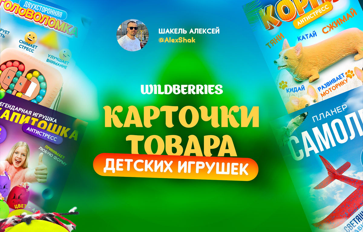 Дизайн карточек детских игрушек — Изображение №1 — Маркетинг на Dprofile