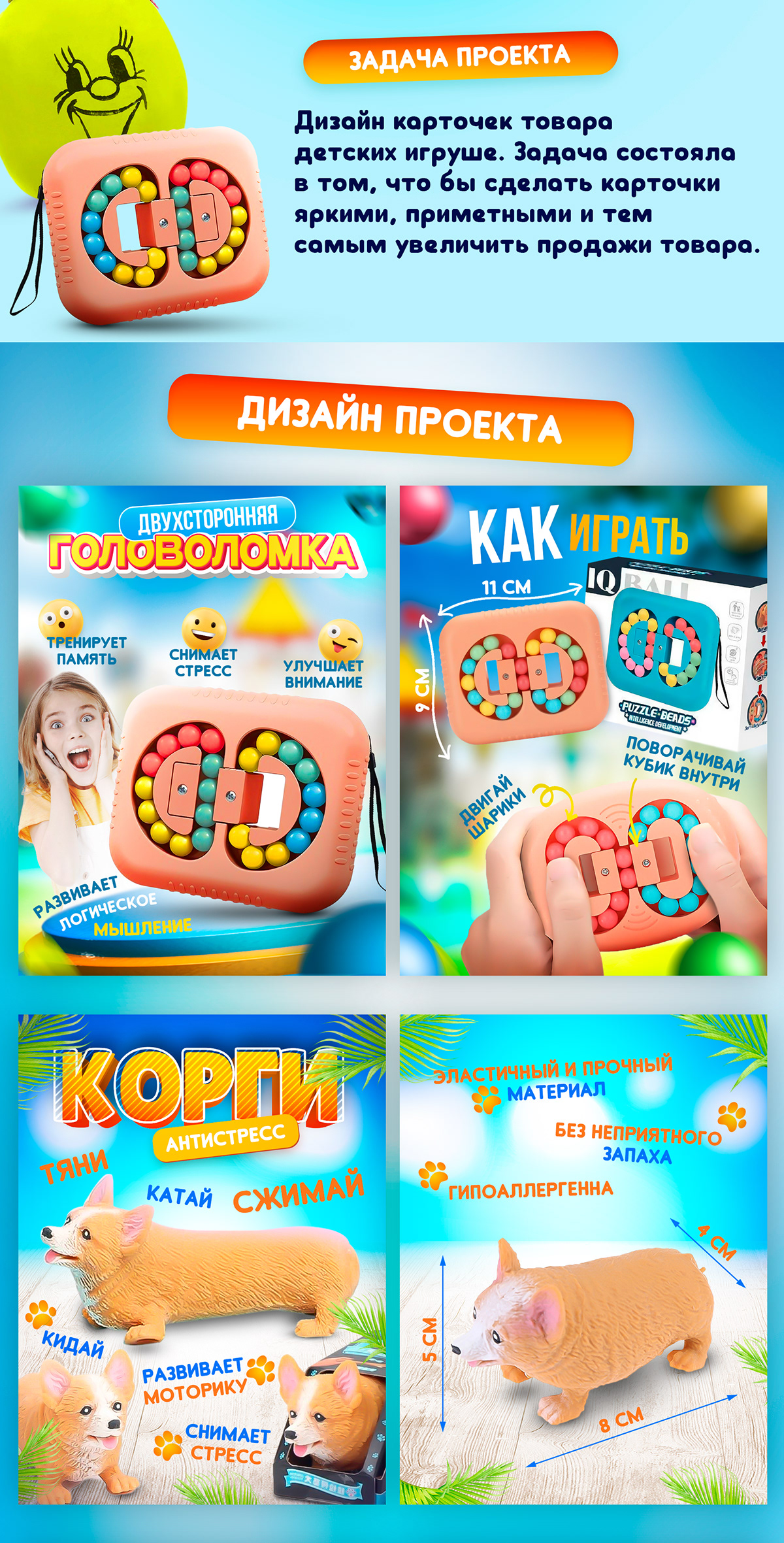 Дизайн карточек детских игрушек — Изображение №2 — Маркетинг на Dprofile