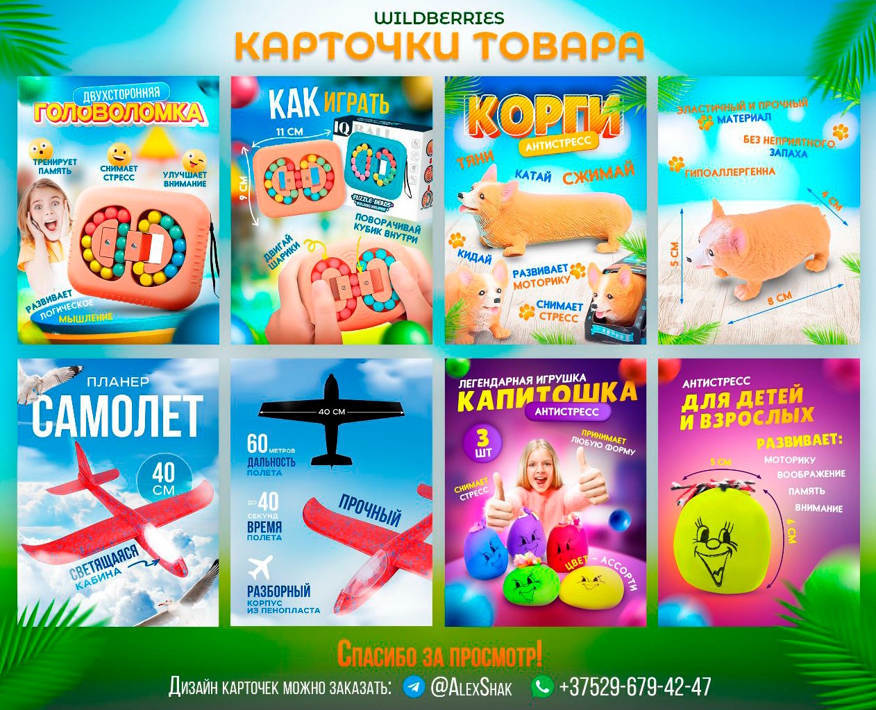 Дизайн карточек детских игрушек — Маркетинг на Dprofile