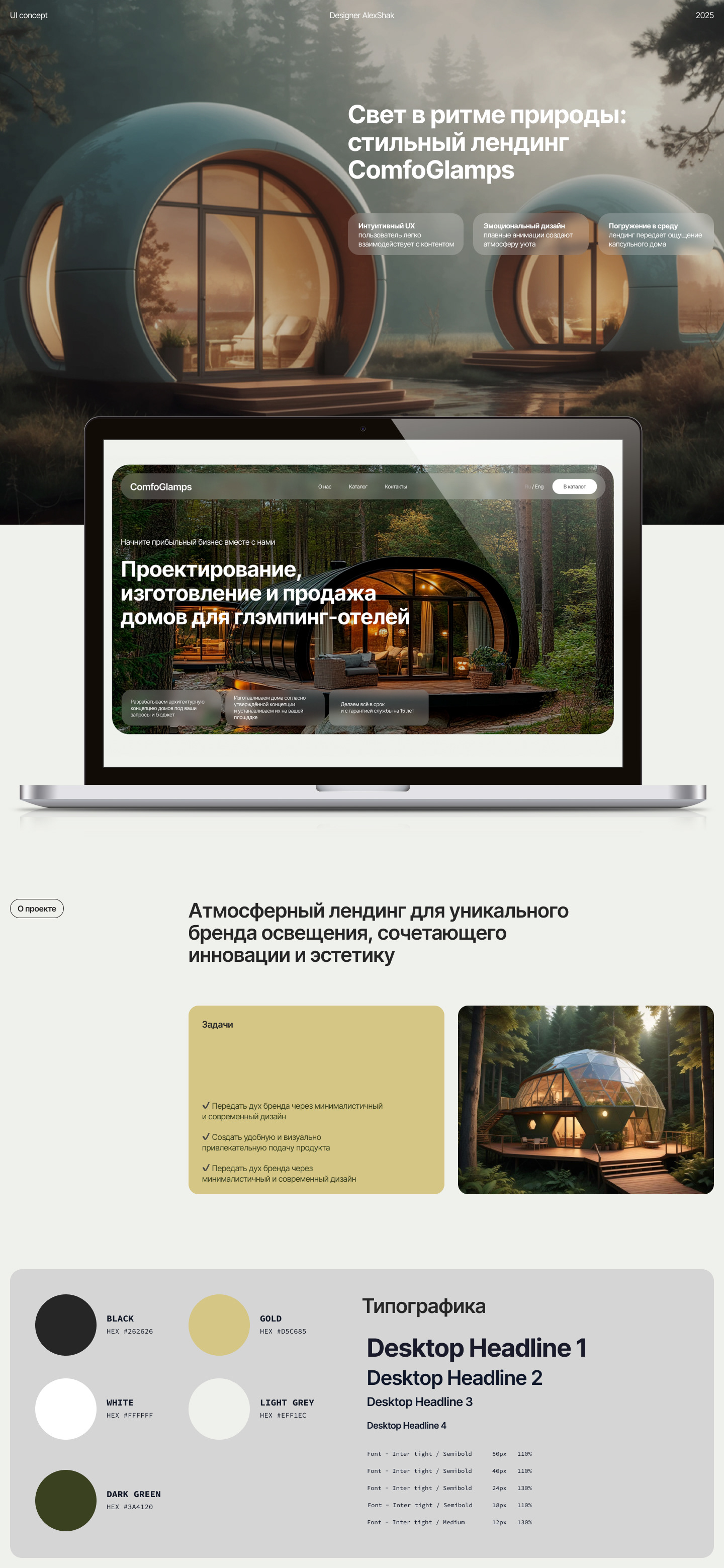 Стильный лендинг  СomfoGlamps — Изображение №1 — Интерфейсы на Dprofile