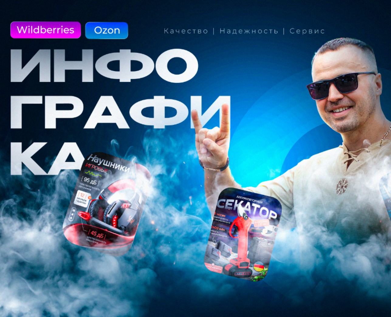 Инфографика для маркетплейсов — Графика на Dprofile