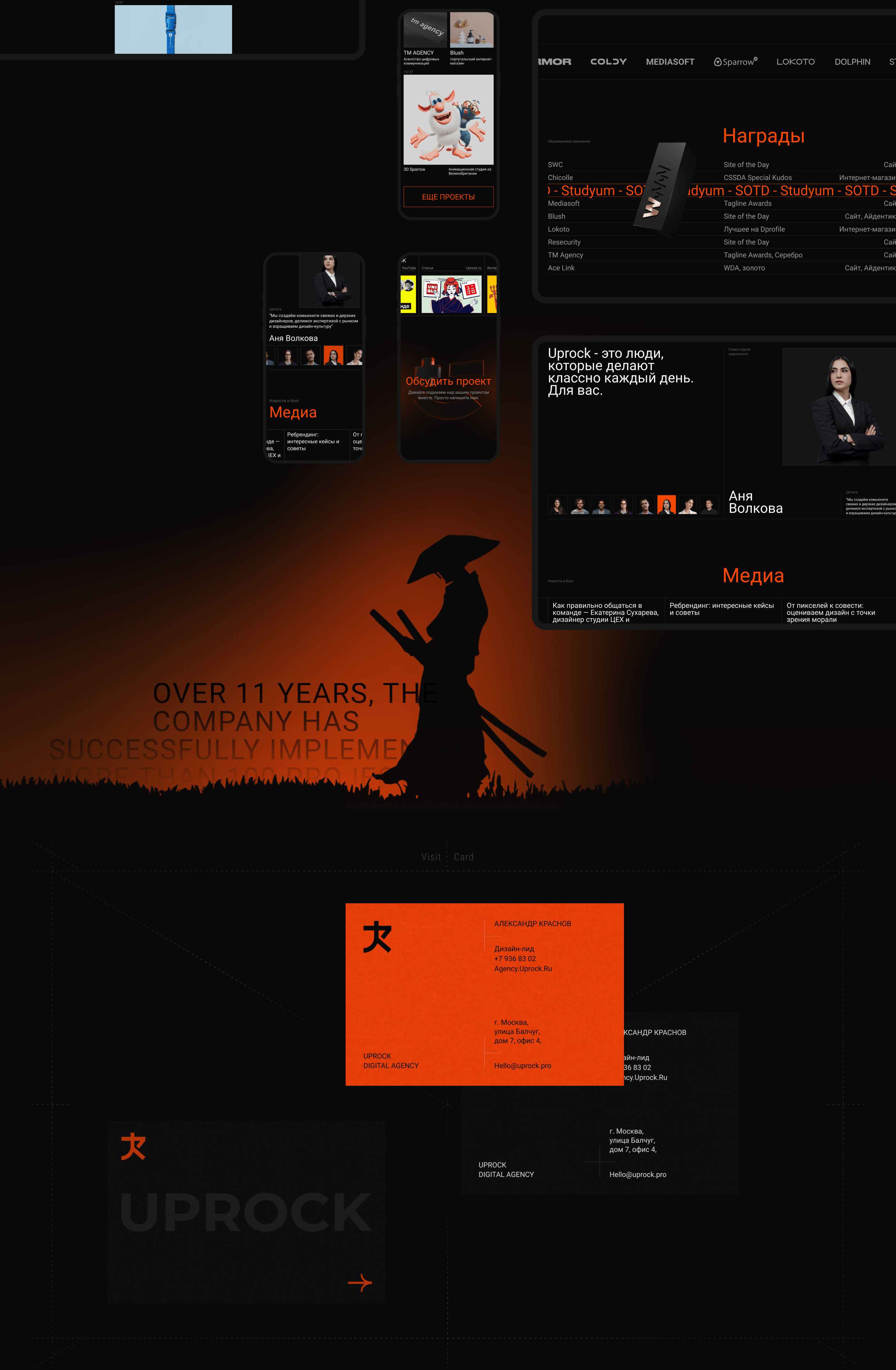 UPROCK AGENCY — Изображение №3 — Интерфейсы на Dprofile