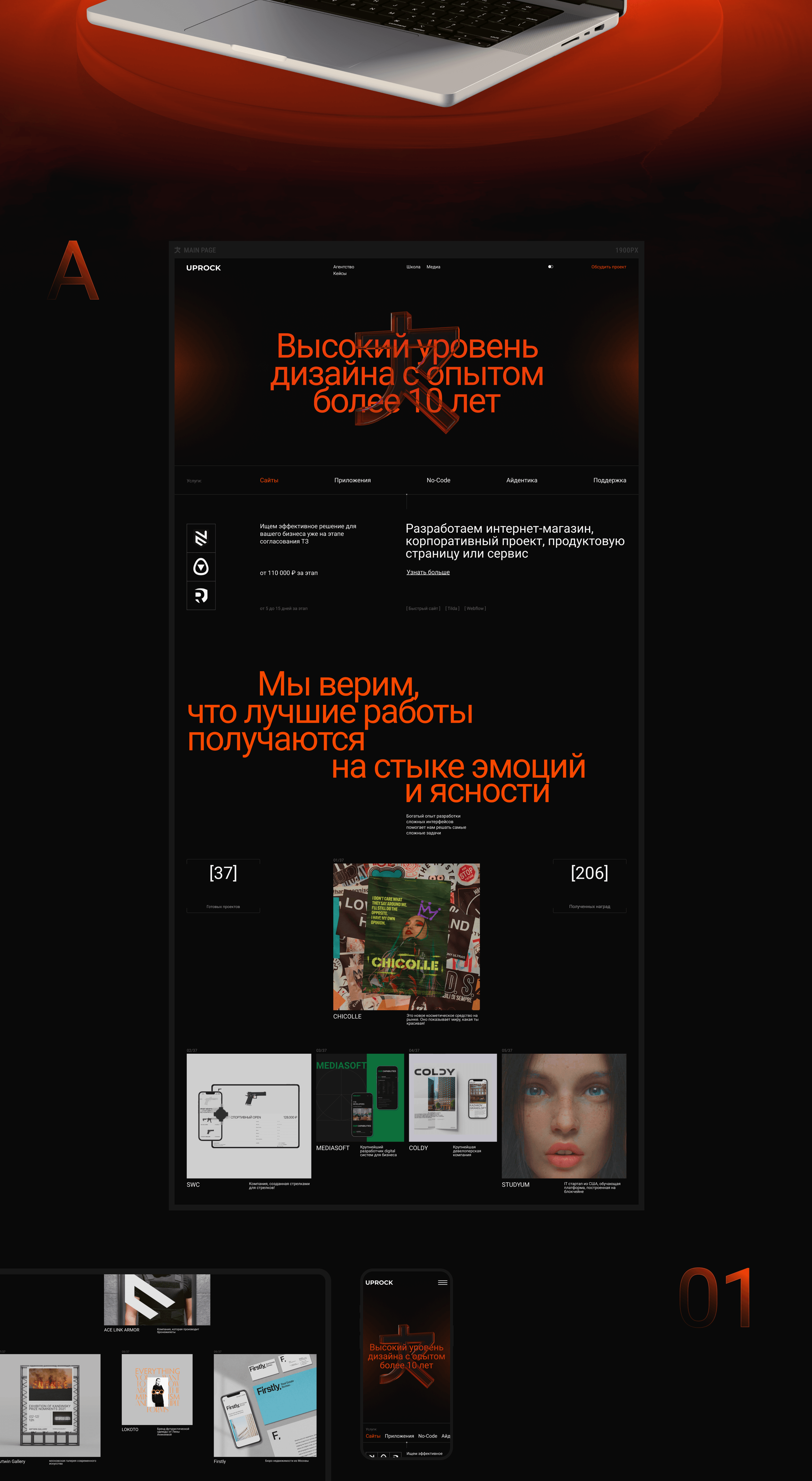 UPROCK AGENCY — Изображение №2 — Интерфейсы на Dprofile
