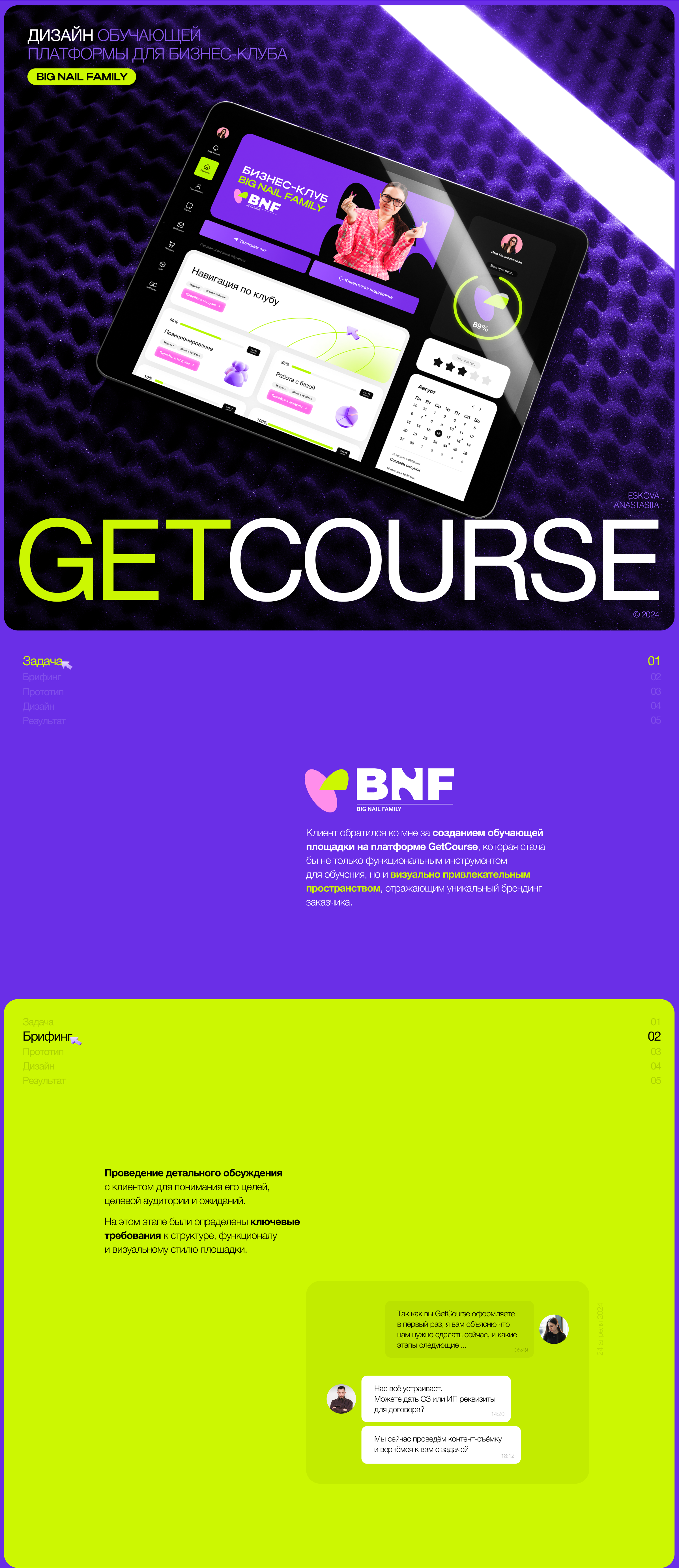 GetCourse для бизнес-клуба — Изображение №1 — Интерфейсы на Dprofile