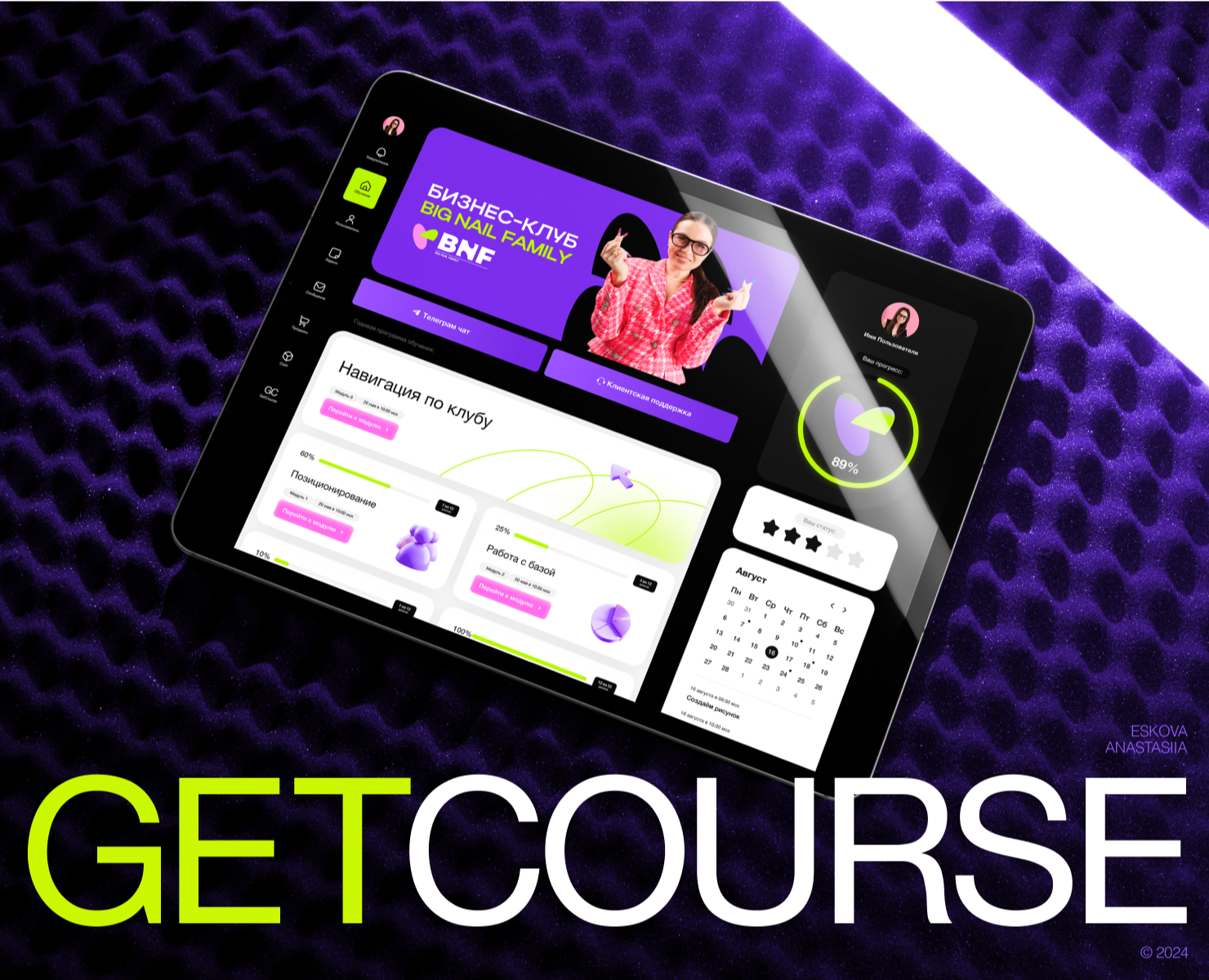 GetCourse для бизнес-клуба на Dprofile