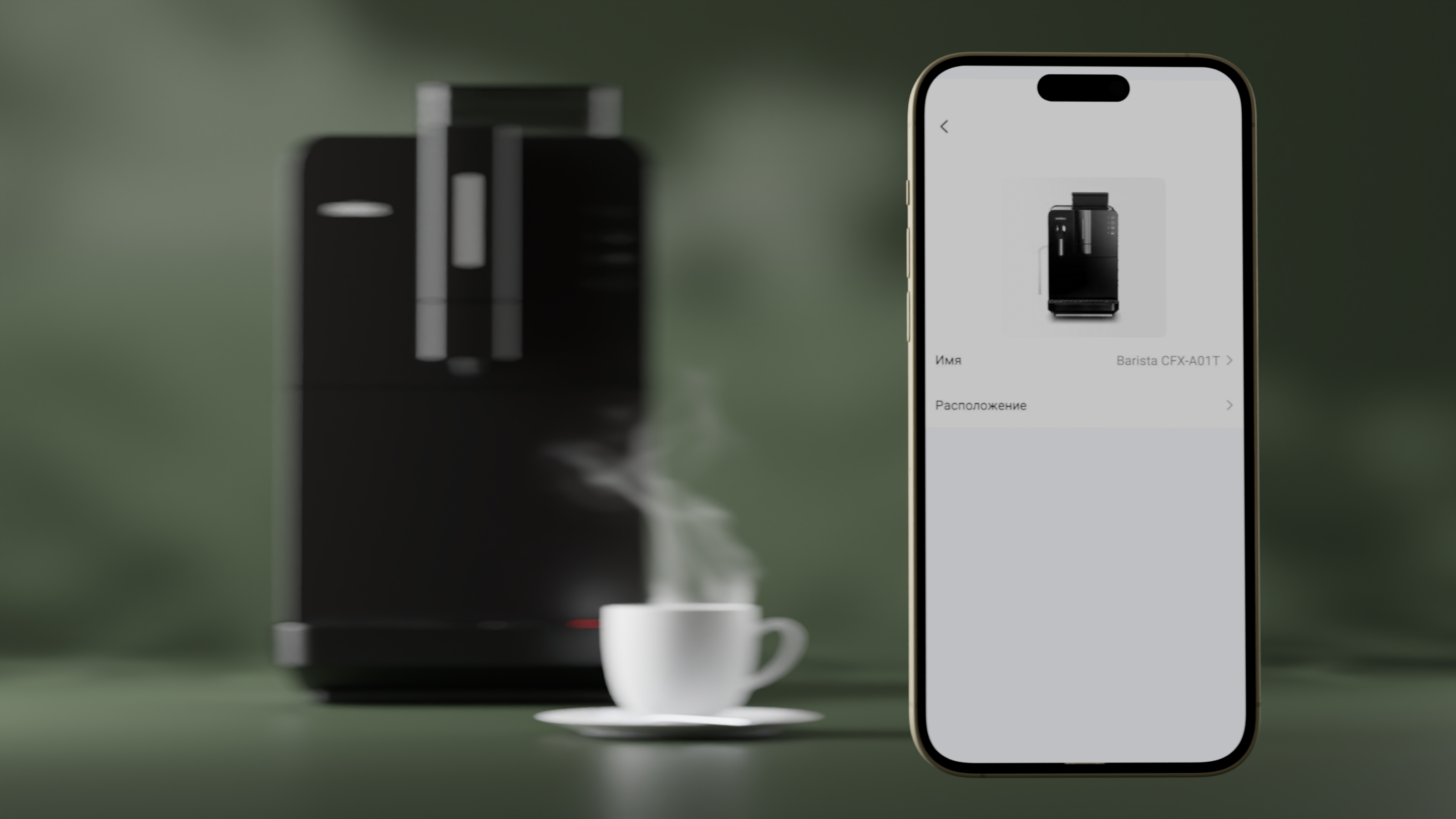 Rombica | Barista Wi-Fi CFX-A01 — Изображение №5 — 3D, Анимация на Dprofile