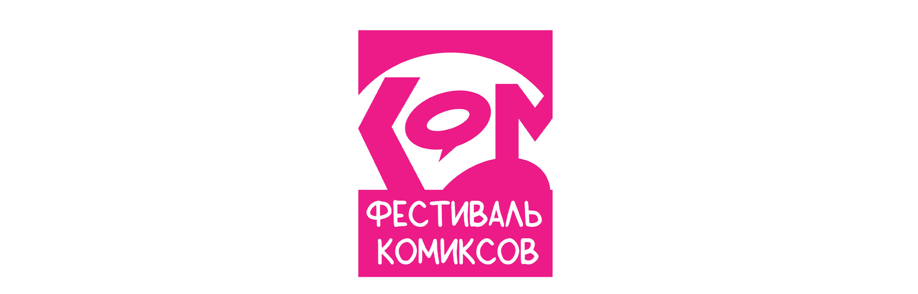 Разработка айдентики для фестиваля комиксов — Изображение №1 — Брендинг на Dprofile