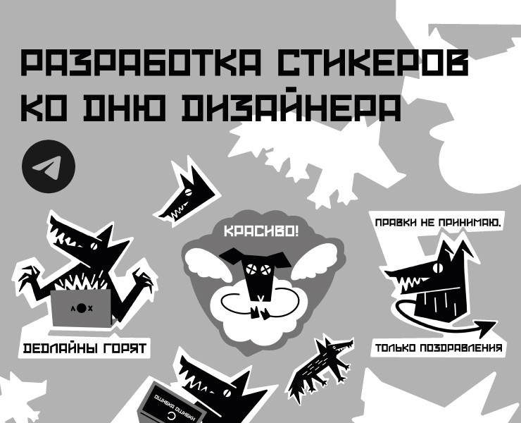Разработка стикеров ко дню графического дизайнера — Брендинг, Иллюстрация на Dprofile