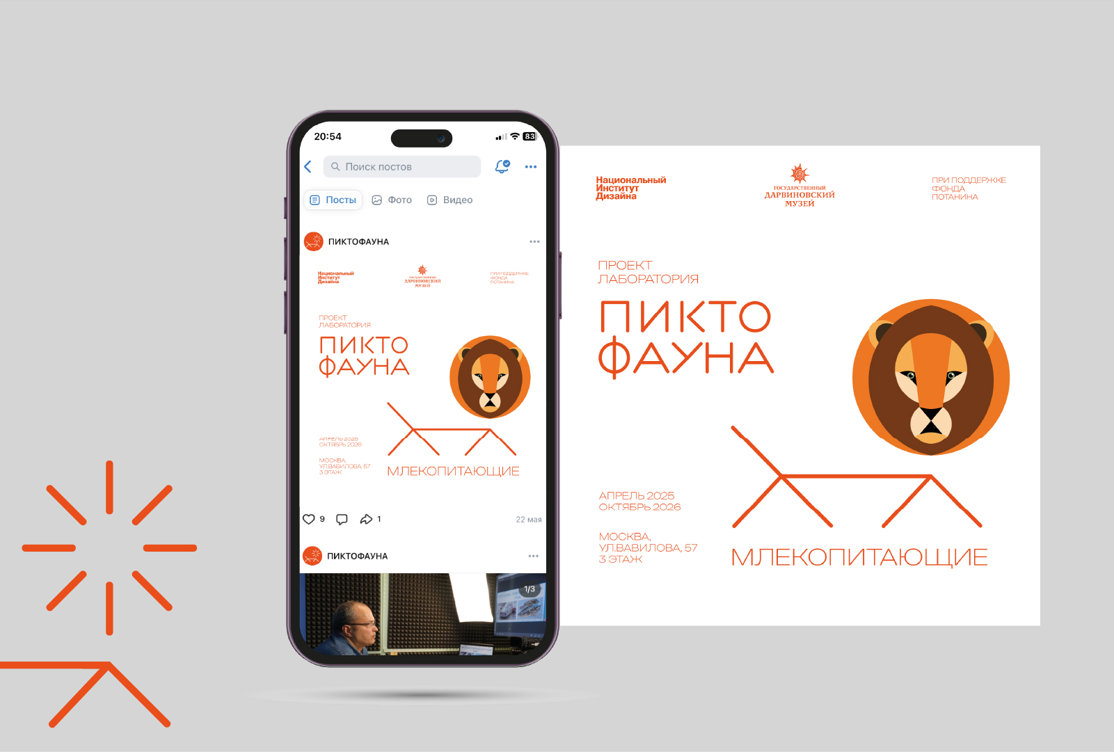 Графический комплекс для выставки "Пиктофауна" — Изображение №12 — Графика на Dprofile