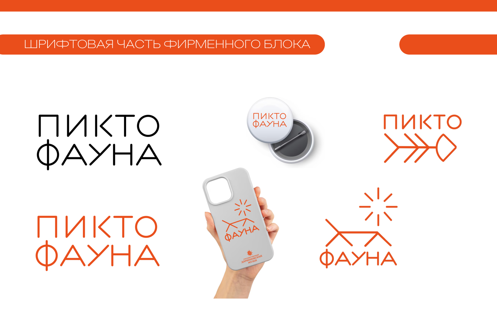 Графический комплекс для выставки "Пиктофауна" — Изображение №4 — Графика на Dprofile