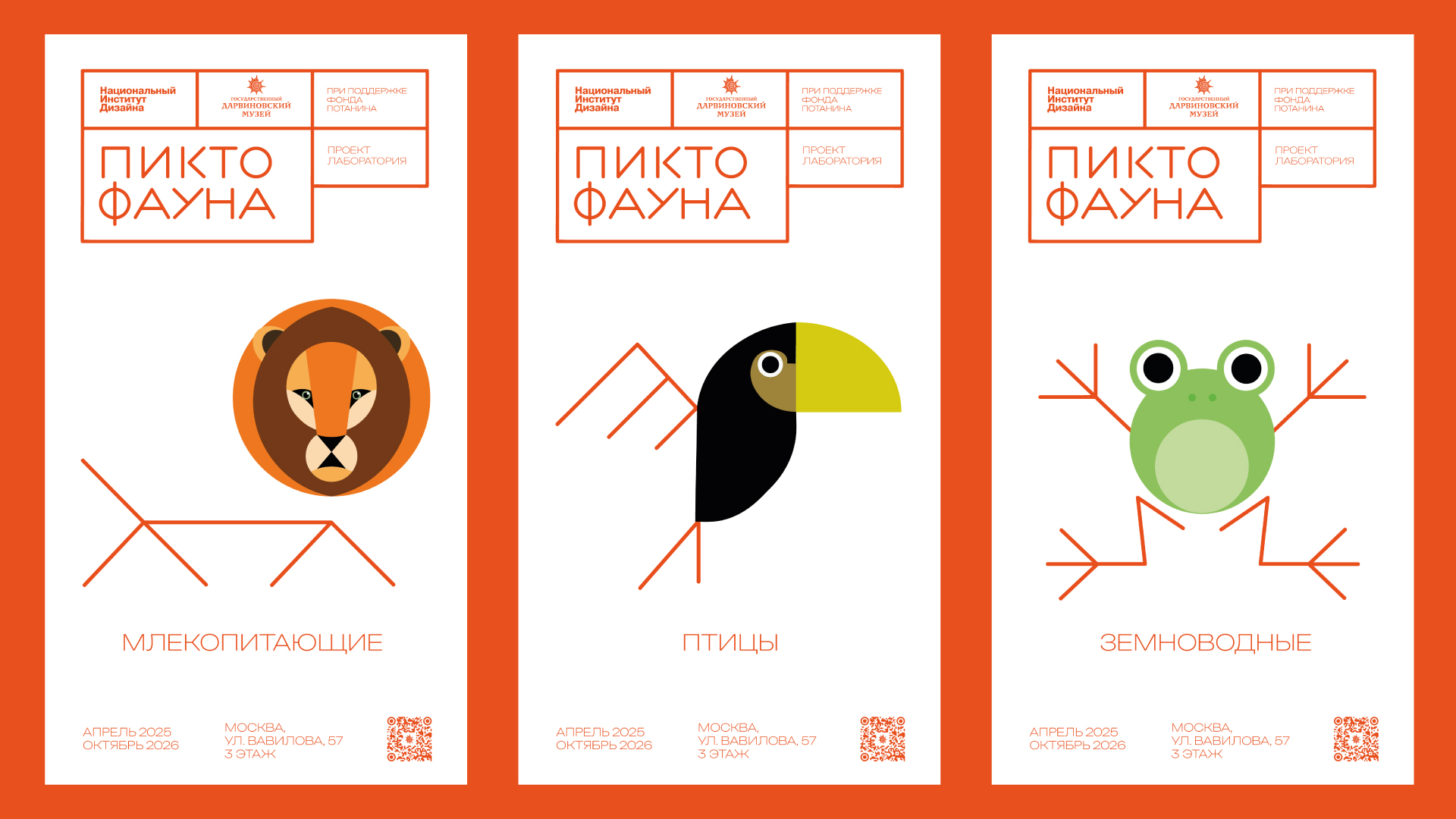 Графический комплекс для выставки "Пиктофауна" — Изображение №9 — Графика на Dprofile
