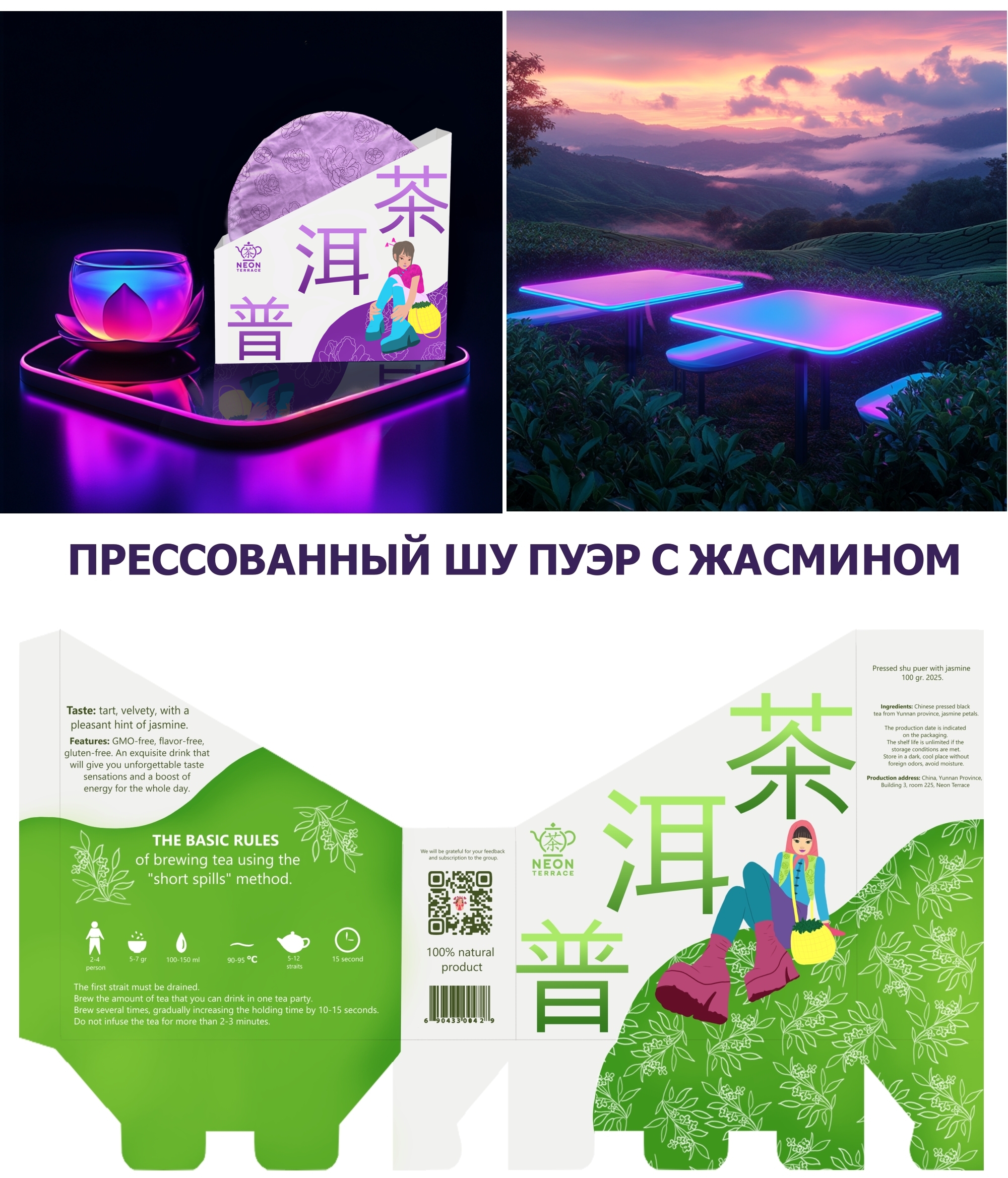 NEON TERRACE иллюстрации и дизайн упаковок — Изображение №4 — Брендинг на Dprofile