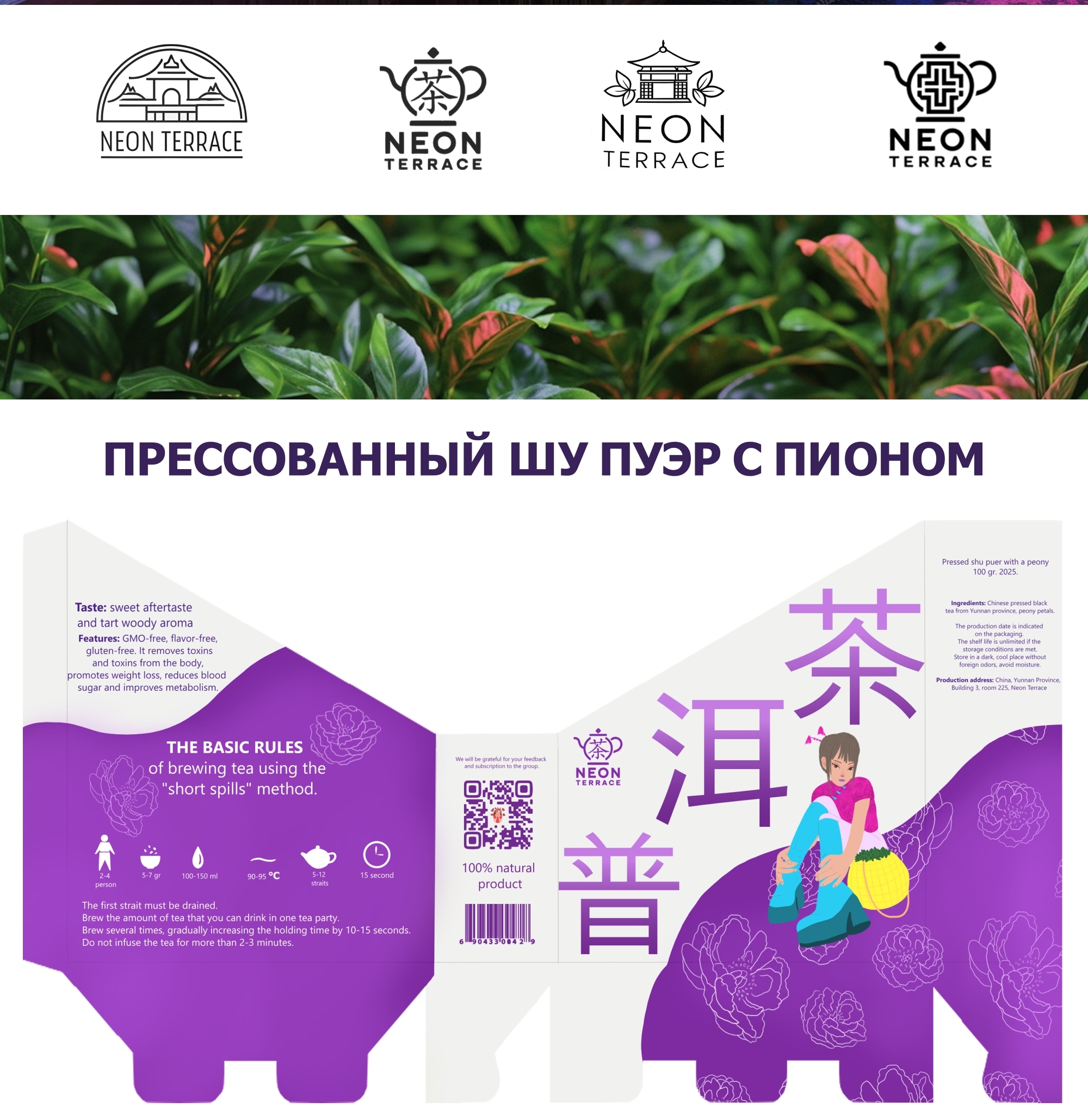 NEON TERRACE иллюстрации и дизайн упаковок — Изображение №3 — Брендинг на Dprofile