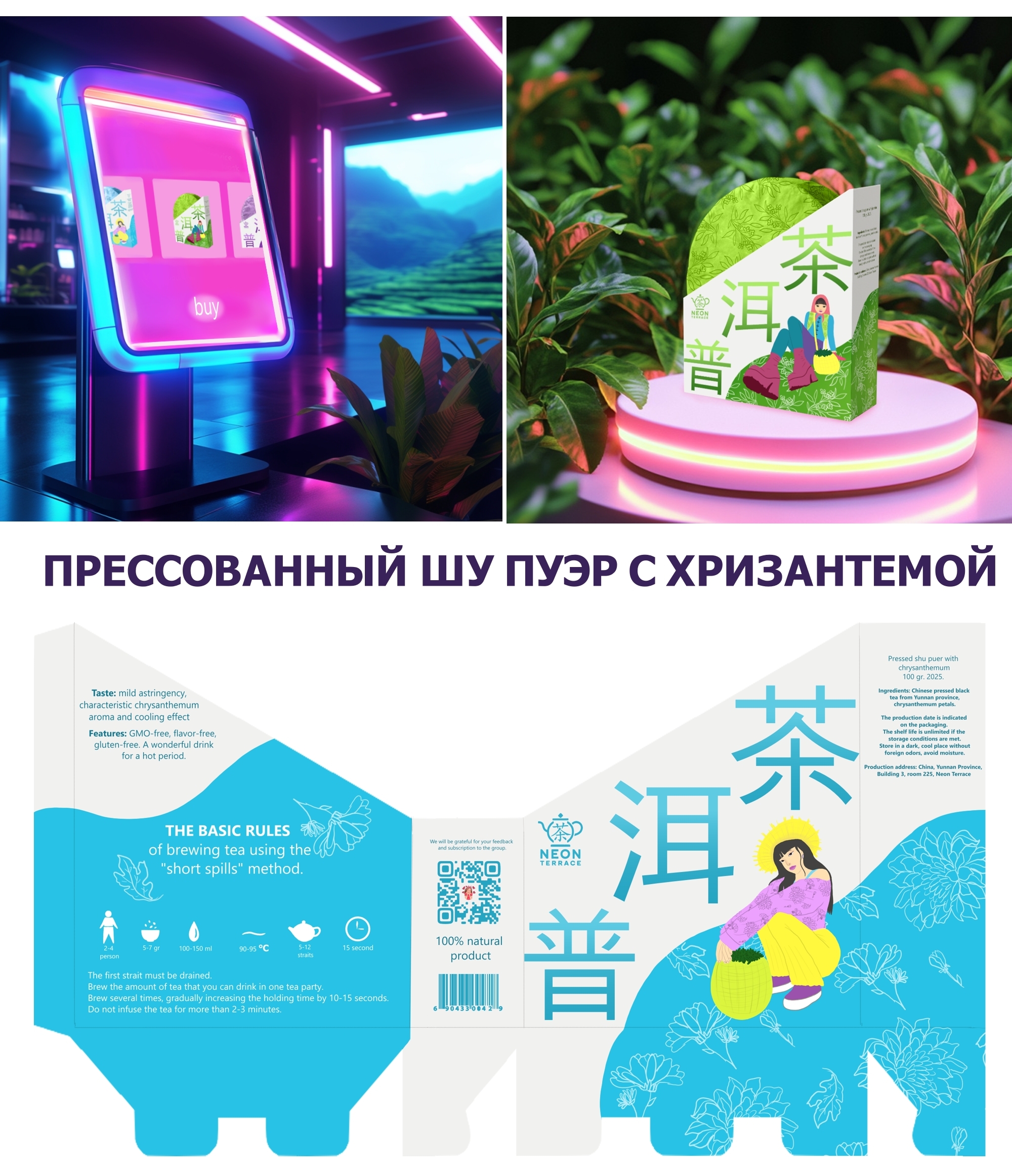 NEON TERRACE иллюстрации и дизайн упаковок — Изображение №5 — Брендинг на Dprofile