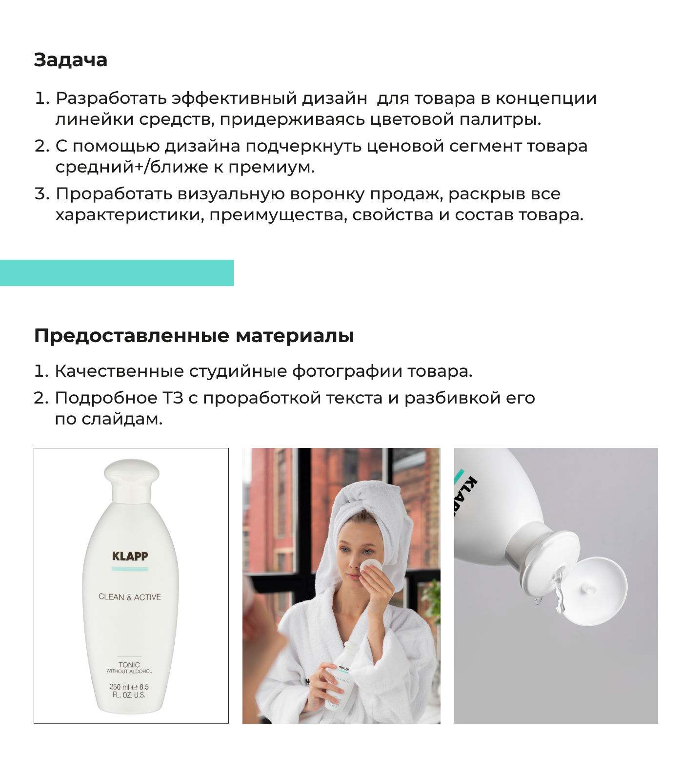 Дизайн карточки. Тоник для лица. Косметика. Минимализм — Изображение №2 — Графика, Маркетинг на Dprofile