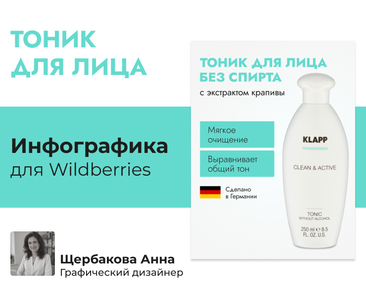 Дизайн карточки. Тоник для лица. Косметика. Минимализм — Графика, Маркетинг на Dprofile