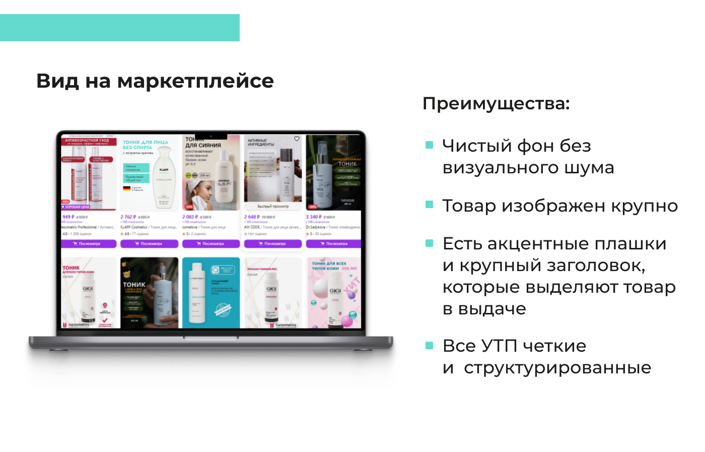Дизайн карточки. Тоник для лица. Косметика. Минимализм — Изображение №6 — Графика, Маркетинг на Dprofile