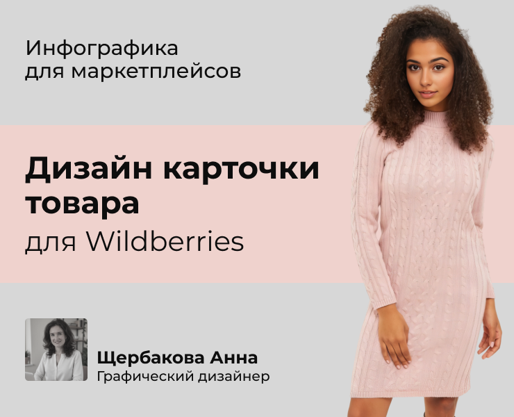 Дизайн карточки. Платье. Одежда женская. Минимализм — Графика, Маркетинг на Dprofile
