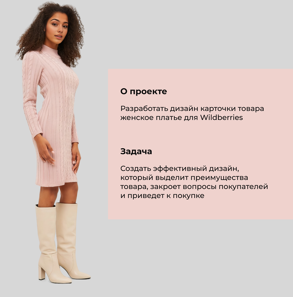 Дизайн карточки. Платье. Одежда женская. Минимализм — Изображение №2 — Графика, Маркетинг на Dprofile