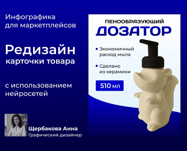 Редизайн карточки. Дозатор для мыла. Минимализм. — Графика, Маркетинг на Dprofile