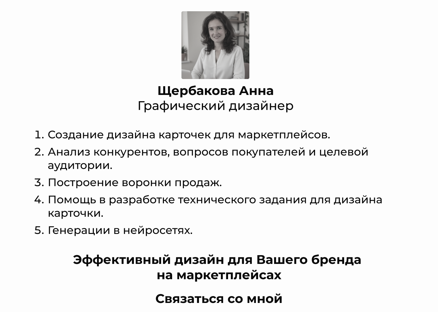 Редизайн карточки. Дозатор для мыла. Минимализм. — Изображение №7 — Графика, Маркетинг на Dprofile