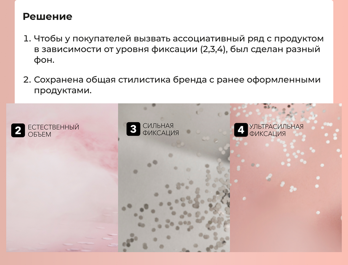 Дизайн карточки. Лак для волос. Косметика. Минимализм — Изображение №5 — Графика, Маркетинг на Dprofile