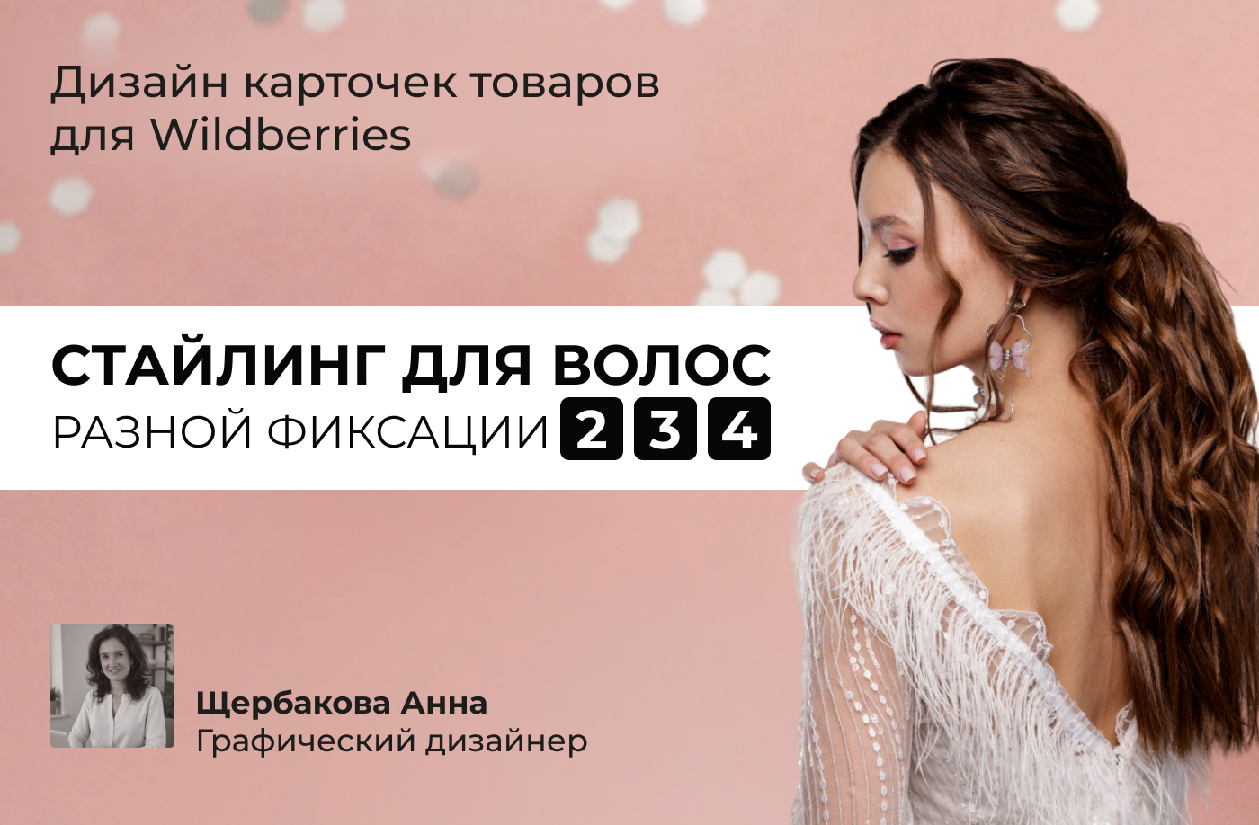 Дизайн карточки. Лак для волос. Косметика. Минимализм — Изображение №1 — Графика, Маркетинг на Dprofile