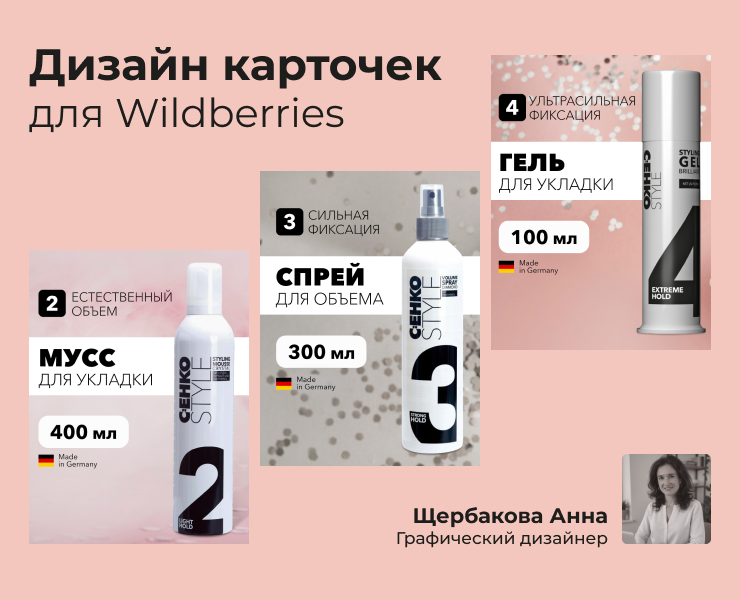 Дизайн карточки. Лак для волос. Косметика. Минимализм — Графика, Маркетинг на Dprofile