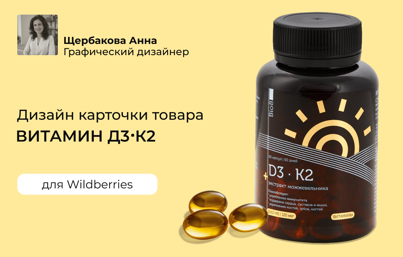 Дизайн карточки. Витамины. Бады. Минимализм. — Изображение №1 — Графика, Маркетинг на Dprofile