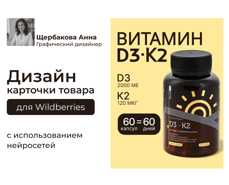 Дизайн карточки. Витамины. Бады. Минимализм. — Графика, Маркетинг на Dprofile