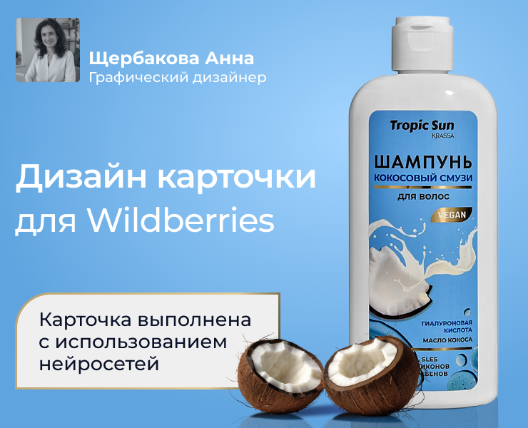 Инфографика. Шампунь. Косметика. Минимализм. Дизайн карточки — Графика, Маркетинг на Dprofile