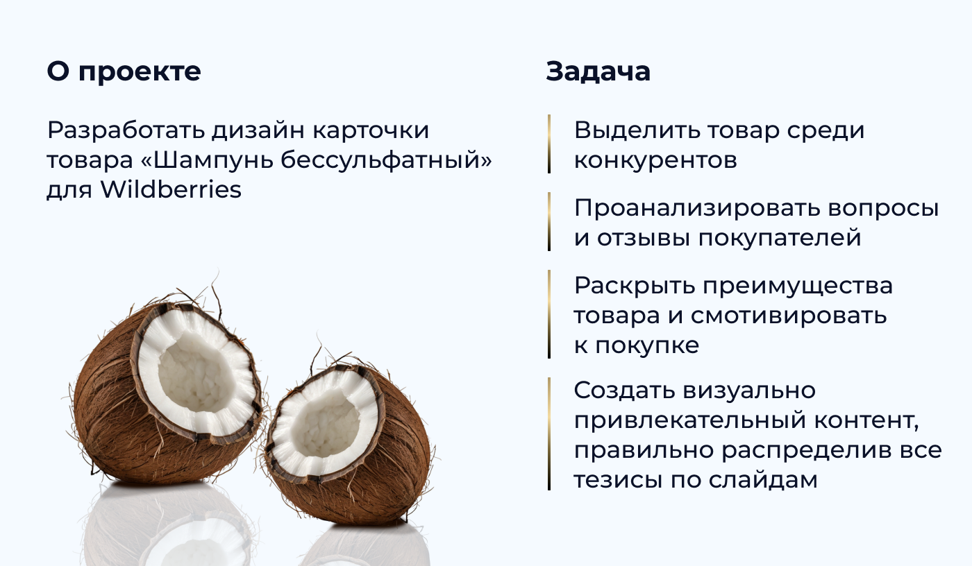 Инфографика. Шампунь. Косметика. Минимализм. Дизайн карточки — Изображение №2 — Графика, Маркетинг на Dprofile