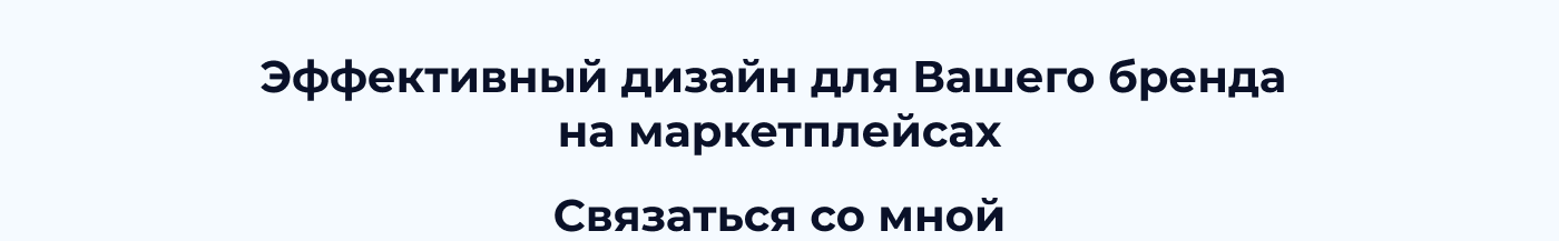 Инфографика. Шампунь. Косметика. Минимализм. Дизайн карточки — Изображение №8 — Графика, Маркетинг на Dprofile