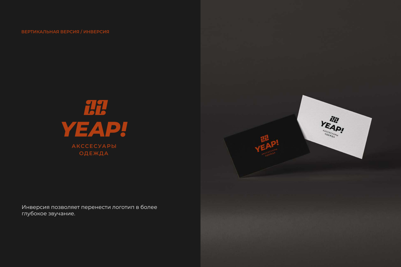 Logo YEAP! | Логотип для бренда одежды YEAP! — Изображение №7 — Брендинг на Dprofile