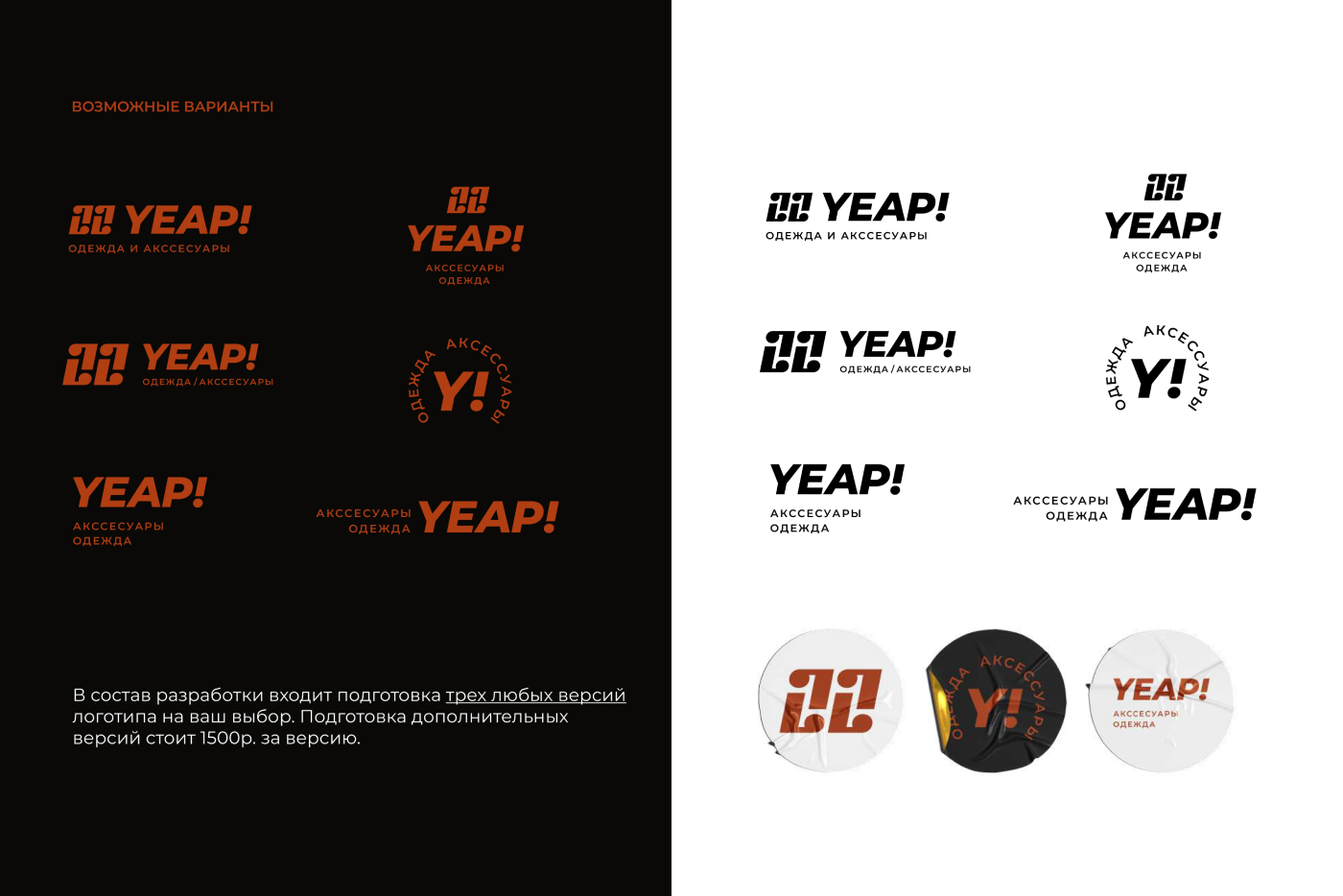 Logo YEAP! | Логотип для бренда одежды YEAP! — Изображение №9 — Брендинг на Dprofile