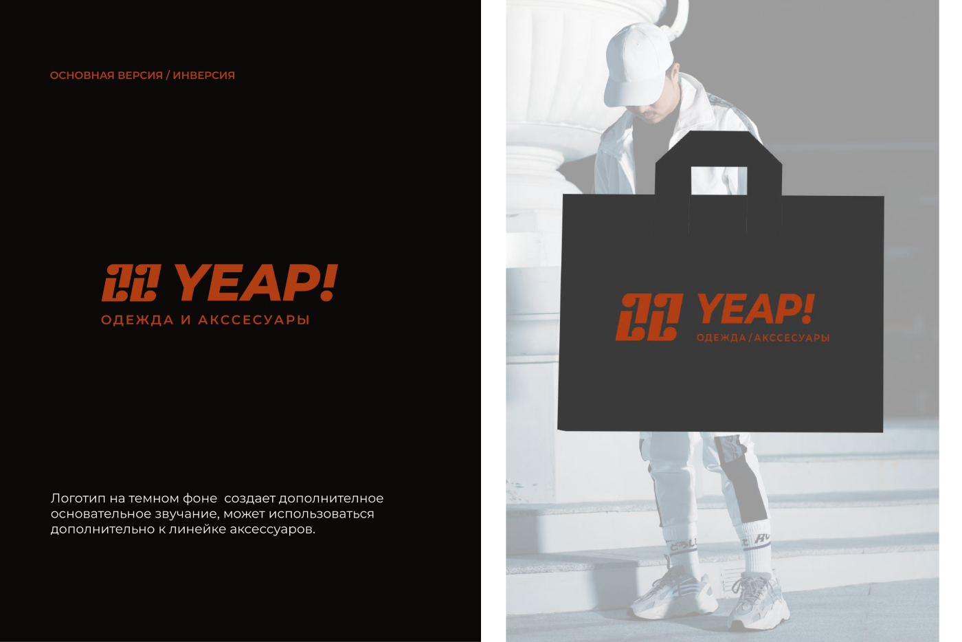 Logo YEAP! | Логотип для бренда одежды YEAP! — Изображение №5 — Брендинг на Dprofile