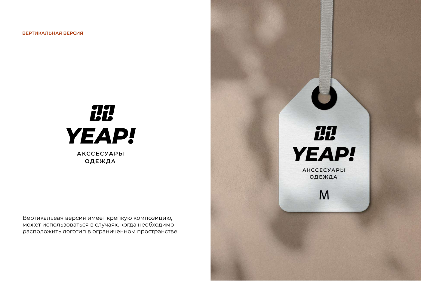 Logo YEAP! | Логотип для бренда одежды YEAP! — Изображение №6 — Брендинг на Dprofile
