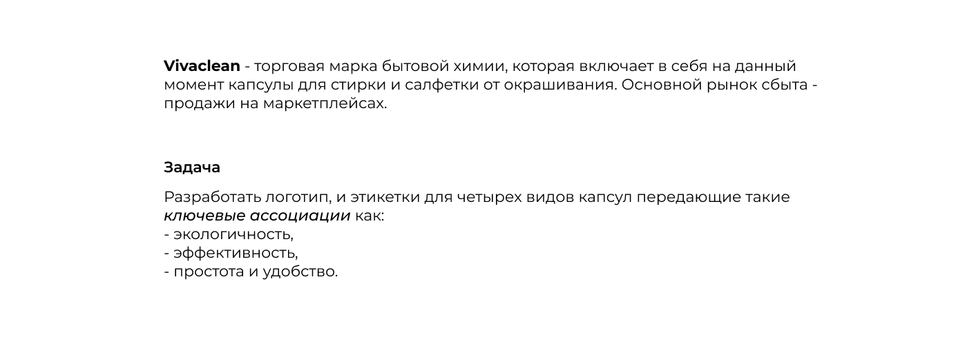 Package Vivaclean | Логотип и этикетки капсул для стирки — Изображение №1 — Брендинг на Dprofile