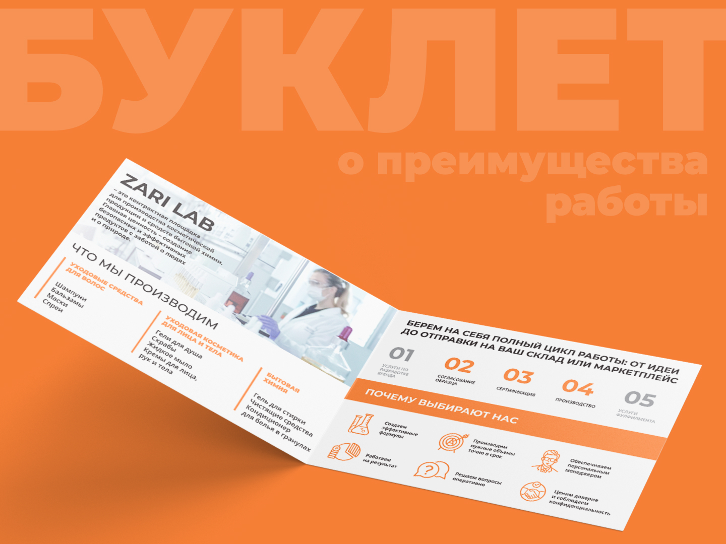 Оформление стенда контрактного производства Zari  Lab — Изображение №3 — Брендинг на Dprofile