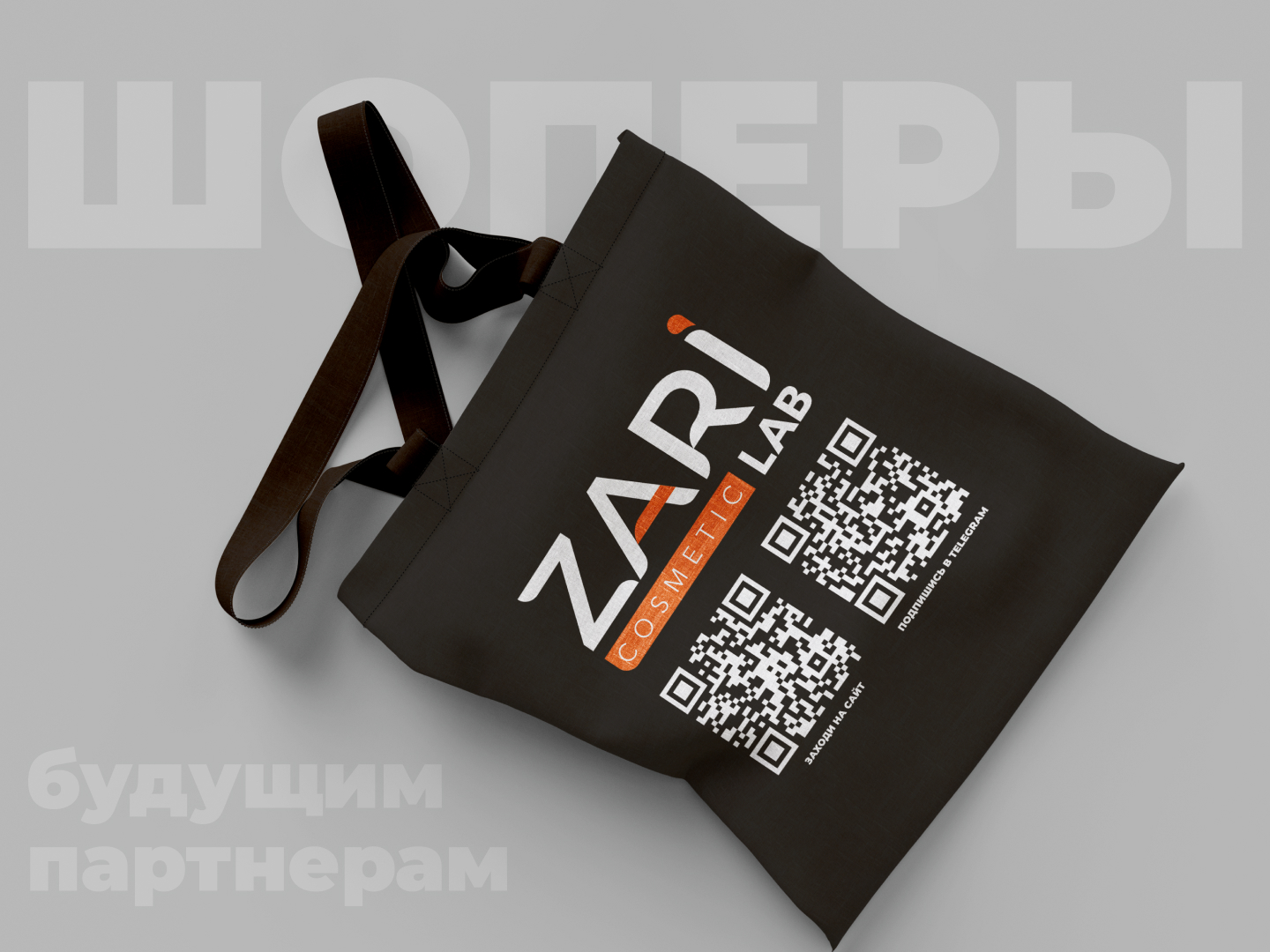 Оформление стенда контрактного производства Zari  Lab — Изображение №5 — Брендинг на Dprofile